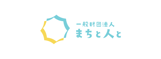 一般財団法人まちと人と｜石巻のすべての若者が超！自己実現できるまちへ