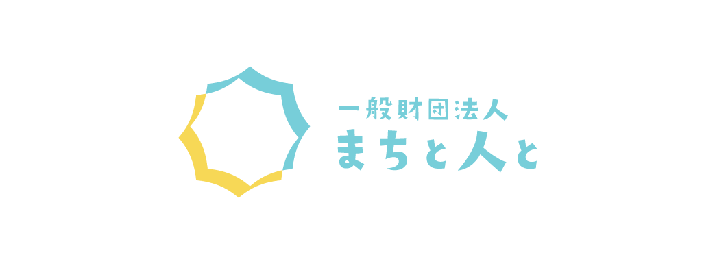 一般財団法人まちと人と｜石巻のすべての若者が超！自己実現できるまちへ